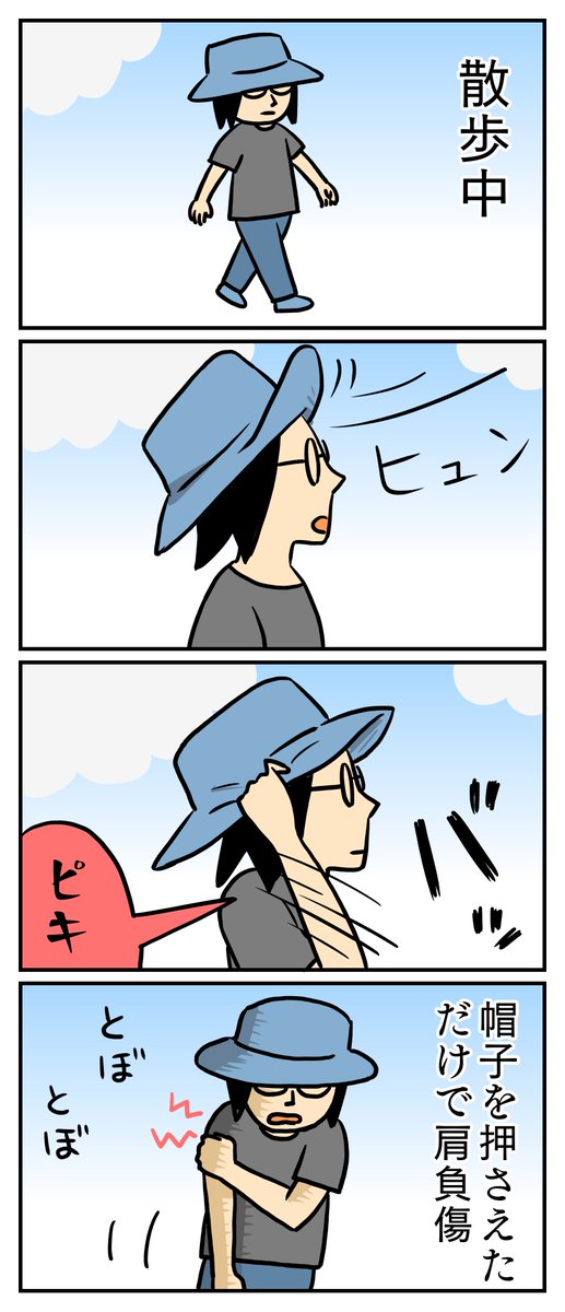 最近『こんな事で痛くなるの!?』って事がよくあります。
#四十肩に怯える
#日常漫画 