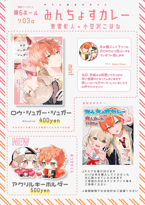 9/18 キミと彩るセカイ2 お品書き

おつかれくん(@otsukare_0302)との合同サークルになります

当日はよろしくお願いします∼∼!!! 