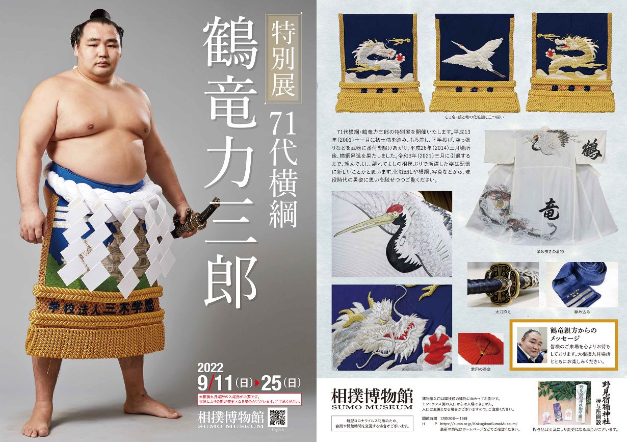 鶴竜断髪 引退披露 大相撲 /祖布、パンフレットデザインは写真の通り 鶴竜断髪 引退披露 大相撲 /祖布、パンフレットデザインは写真の通り