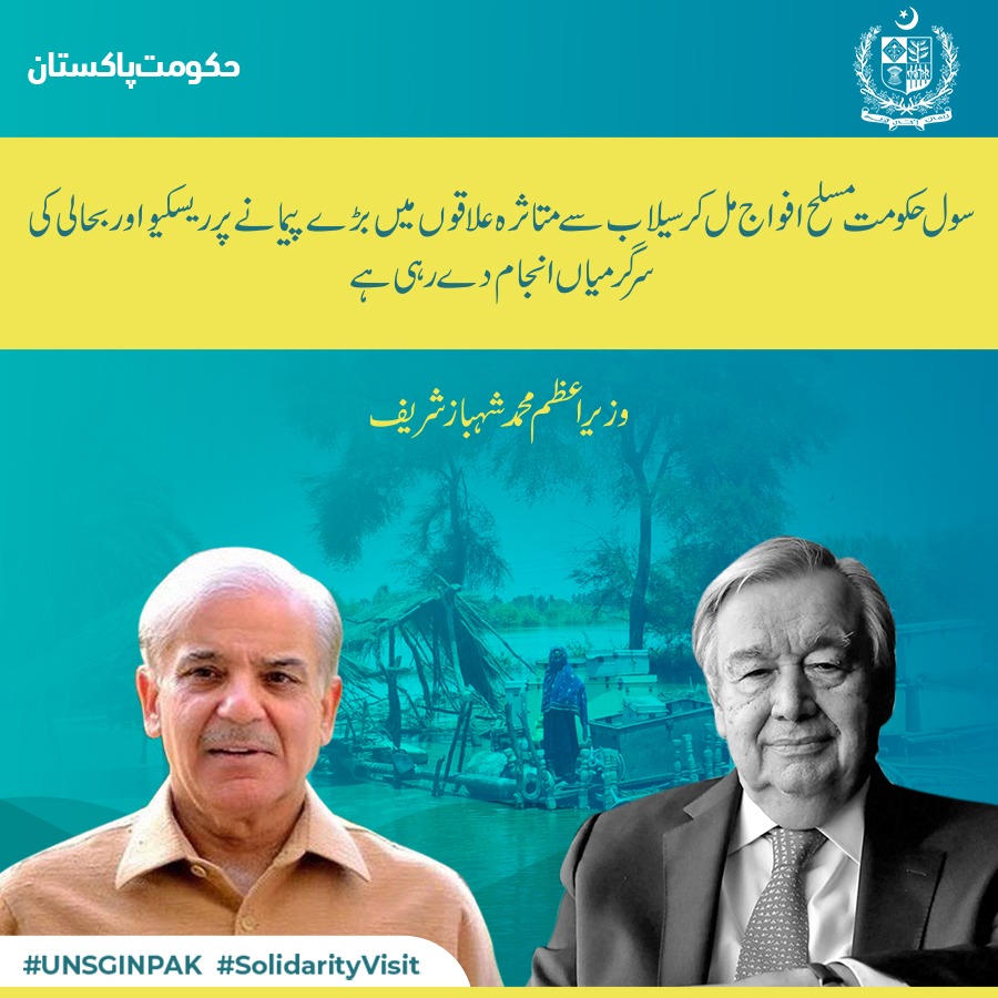 aclockworkobiii's tweet photo. PM Shehbaz and the UNSG Antonio Guterres have arrived in Sukkur to review the ongoing rescue and relief efforts in the flood affected areas. PM thanked UNSG for solidarity. UNSG official visit is beneficial for Pak 
#UNSGinPak  #UNSGSolidarityVisit https://t.co/ZaEGrwoQeR