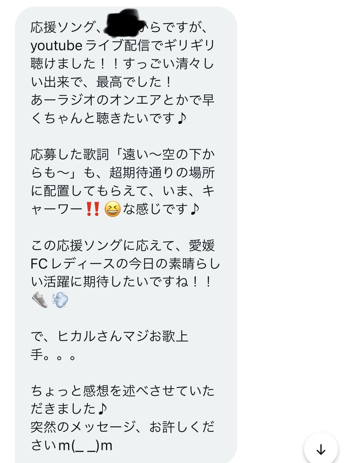 シンヤ Shinydrumlesson En Twitter 愛媛fcレディース お疲れ様でしたー こちら試合前に応援ソング披露したタイミングでサポーターの方からいただいたdm めっちゃ嬉しいメッセージ そう言っていただいてありがとうございます 今後も選手とサポーターの