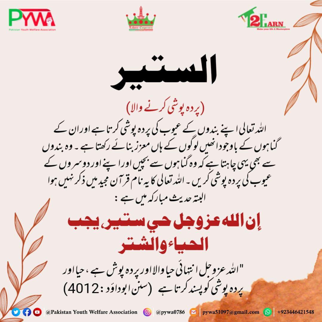 PYWA7's tweet photo. Assalam o Alaikom😇

🔊 Today's Alert

 #PYWA_Lahore_Emperors
 #Lights_of_Hope
#PYWA 
#PAKISTAN_YOUTH_WELFARE_ASSOCIATION 
#lights_of_hope 
#NGO 
#PAKNGO 
#Names_of_Allah https://t.co/2coPQILf96