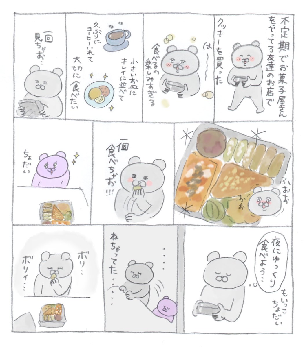 まったりクッキータイム 