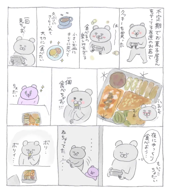 まったりクッキータイム 