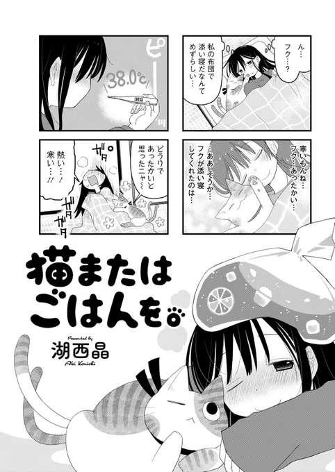 あたたかい猫とあたたかいコーラで回復する話(1/3)
#漫画が読めるハッシュタグ
#創作漫画 