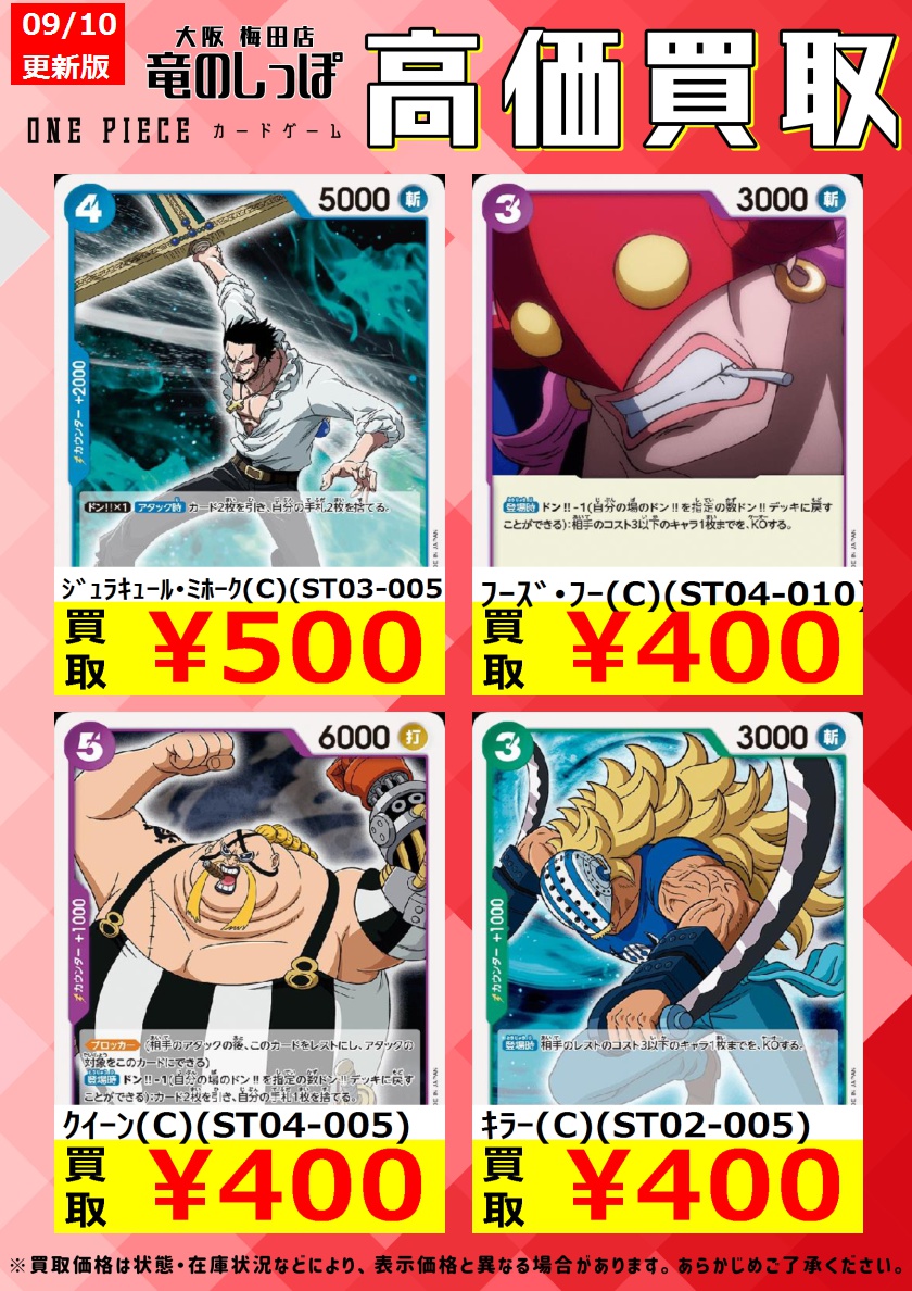 ワンピースカード　SPまとめ売り 高価買取情報】＃ワンピースカード ＃しっぽのワンピカード買取表