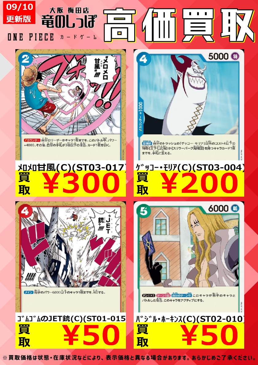 高価買取情報】＃ワンピースカード ＃しっぽのワンピカード買取表