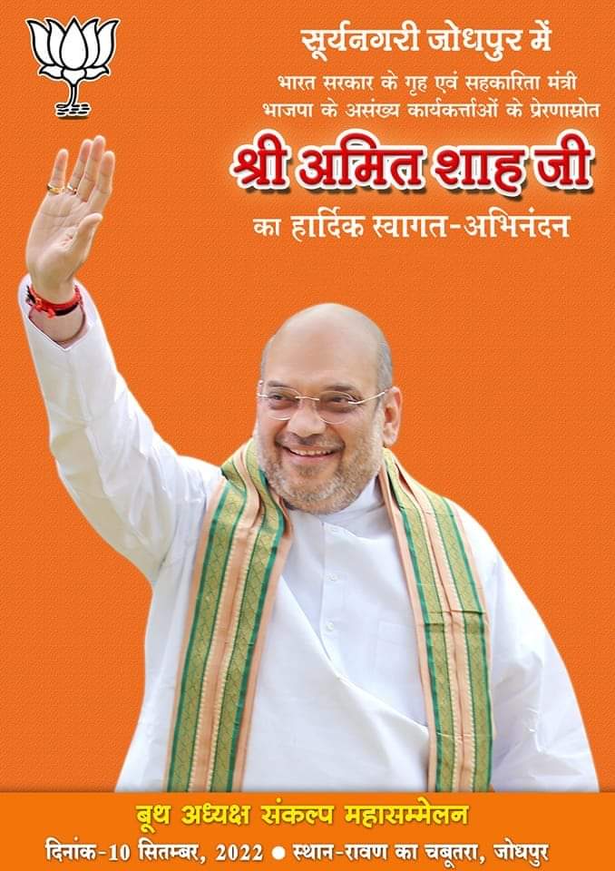 VeermaramJ's tweet photo. सूर्यनगरी जोधपुर में भारत सरकार के गृह एवं सहकारिता मंत्री और भाजपा के असंख्य कार्यकर्त्ताओं के प्रेरणास्त्रोत श्री Amit Shah जी का हार्दिक स्वागत-अभिनंदन।

#पधारो_शाह_राजस्थान

Bharatiya Janata Party (BJP) 
BJP Rajasthan 
Amit Shah https://t.co/2iZjWP0etA