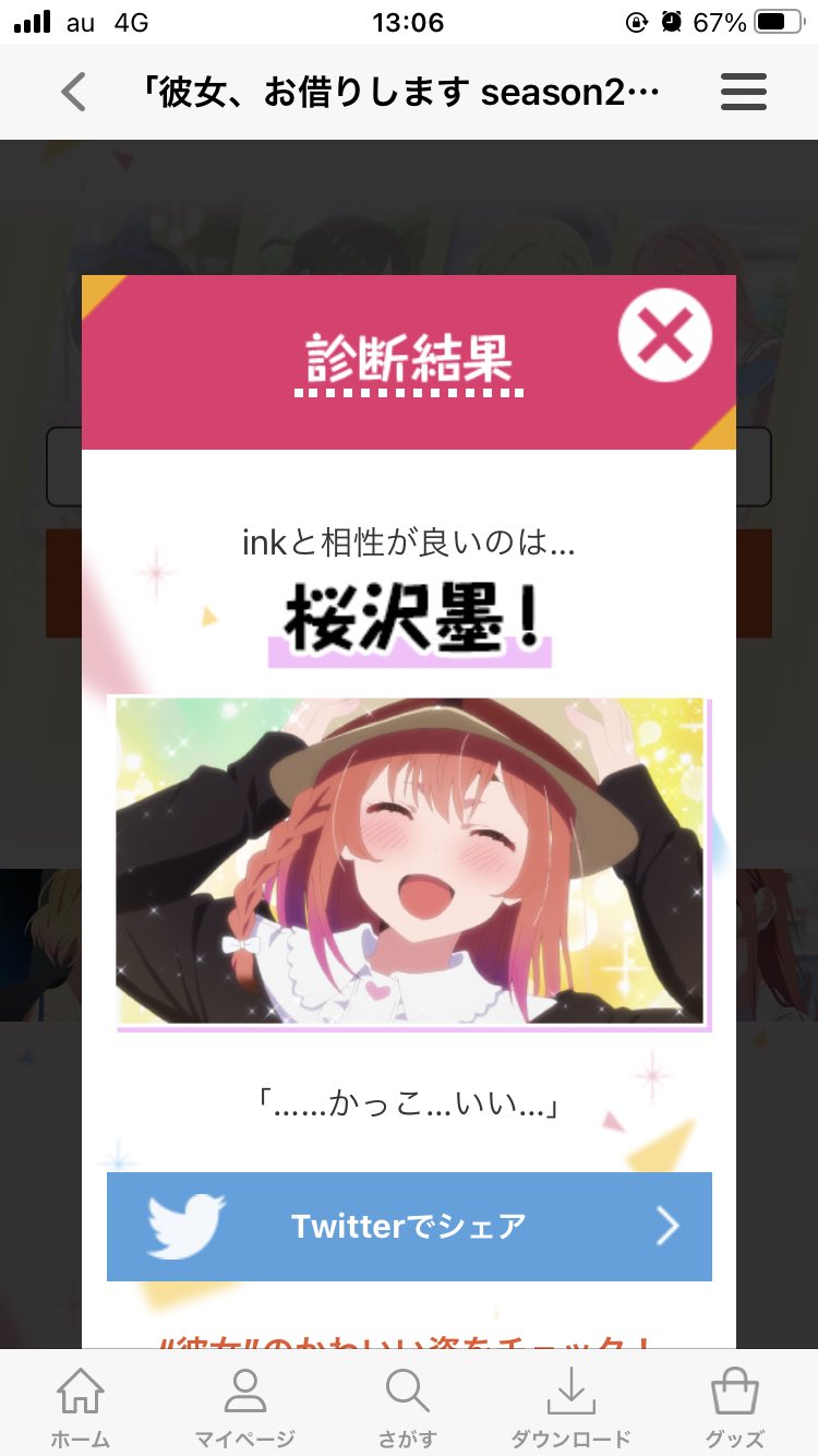 Ink 今dアニメでかのかりの恋愛相性診断があって これは是が非にでも麻美ちゃんを出したい俺 4枚目は下の名前ひらがな T Co V4pluz5dxz Twitter