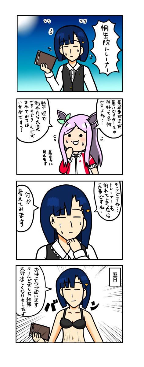 めじろーん⭐︎マックちゃんその34
#ウマ娘 