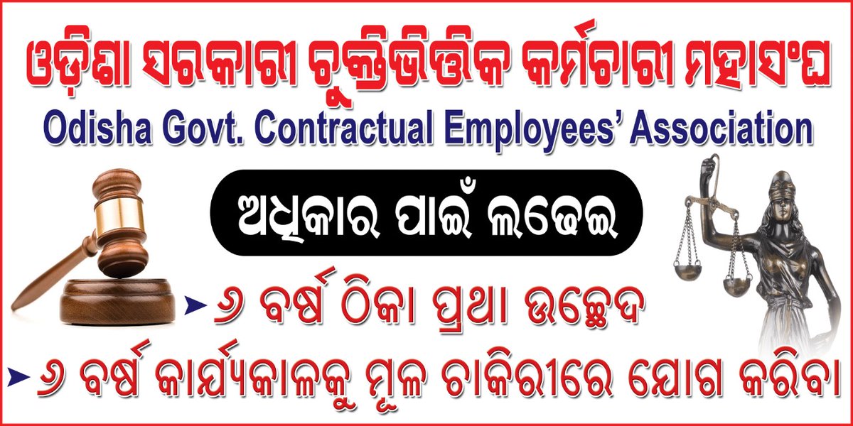 SwavimaniOdia's tweet photo. #AbolishOdishaContractualRules #Abolishintitialappointmentrules2021
#Count6yearinserviceperiod #Restore_regular_appointment #EqualPayforEqualWork
@CMO_Odisha @Naveen_Odisha @SecyChief @MoSarkar5T @gapg_dept
@ANI
@otvnews @sambad_odisha
@samajalive
@Vkpandianfancl1
@pranabpdas https://t.co/xty67KDGmK