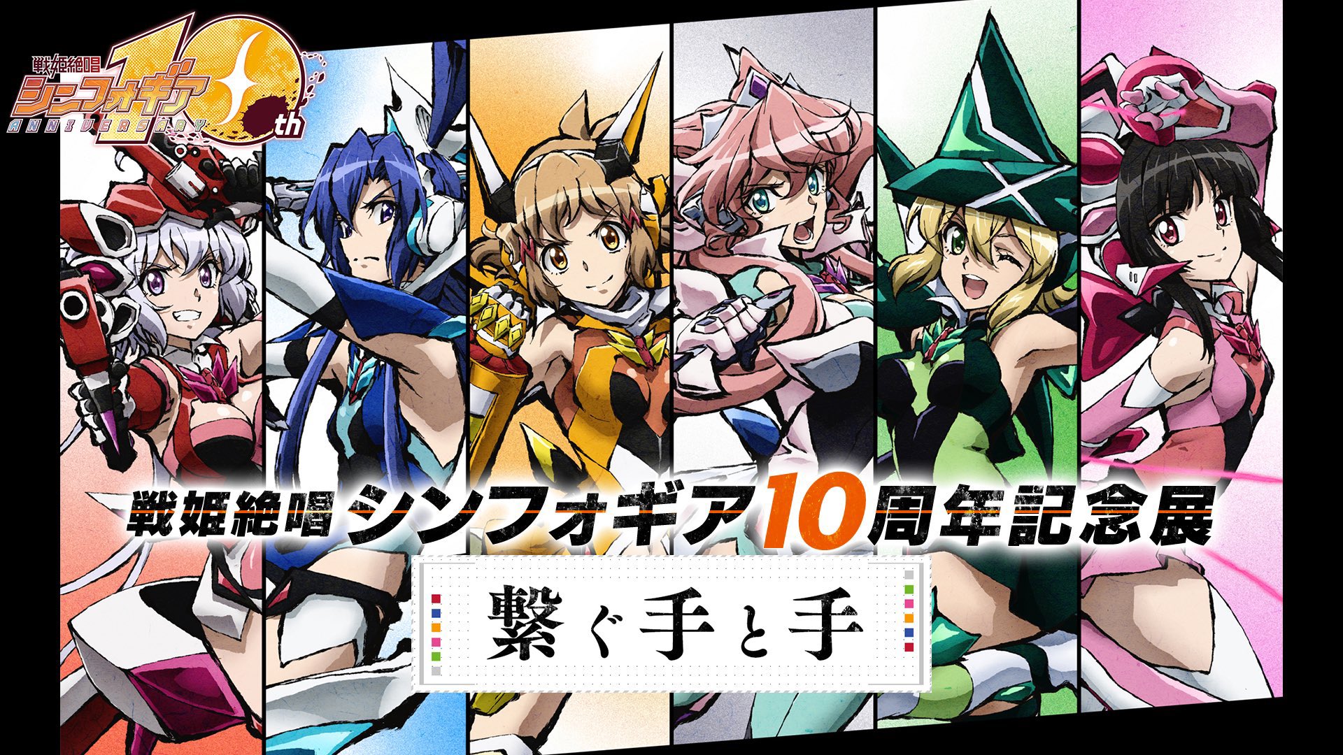2021最新のスタイル シンフォギア10周年記年展 缶バッジ econet.bi
