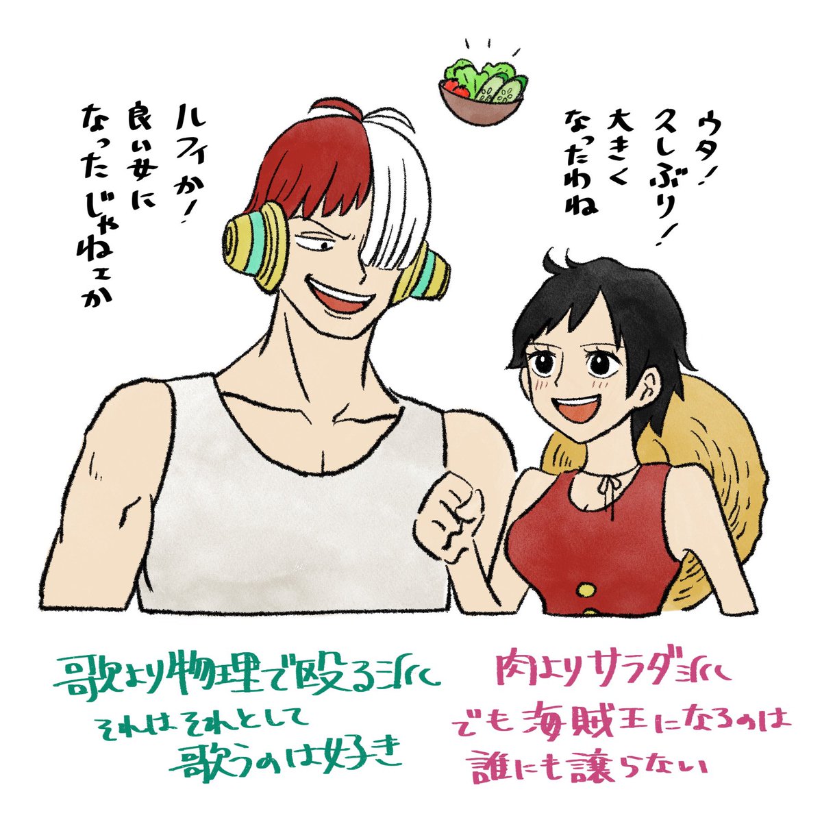 🥗ルフィと🥗ウタくん💪 