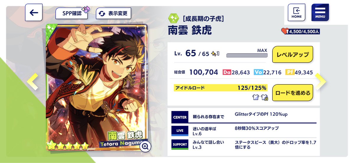 あんスタ Music ☆5 ☆5 星5 [成長期の子虎] 南雲鉄虎 （フィーチャー