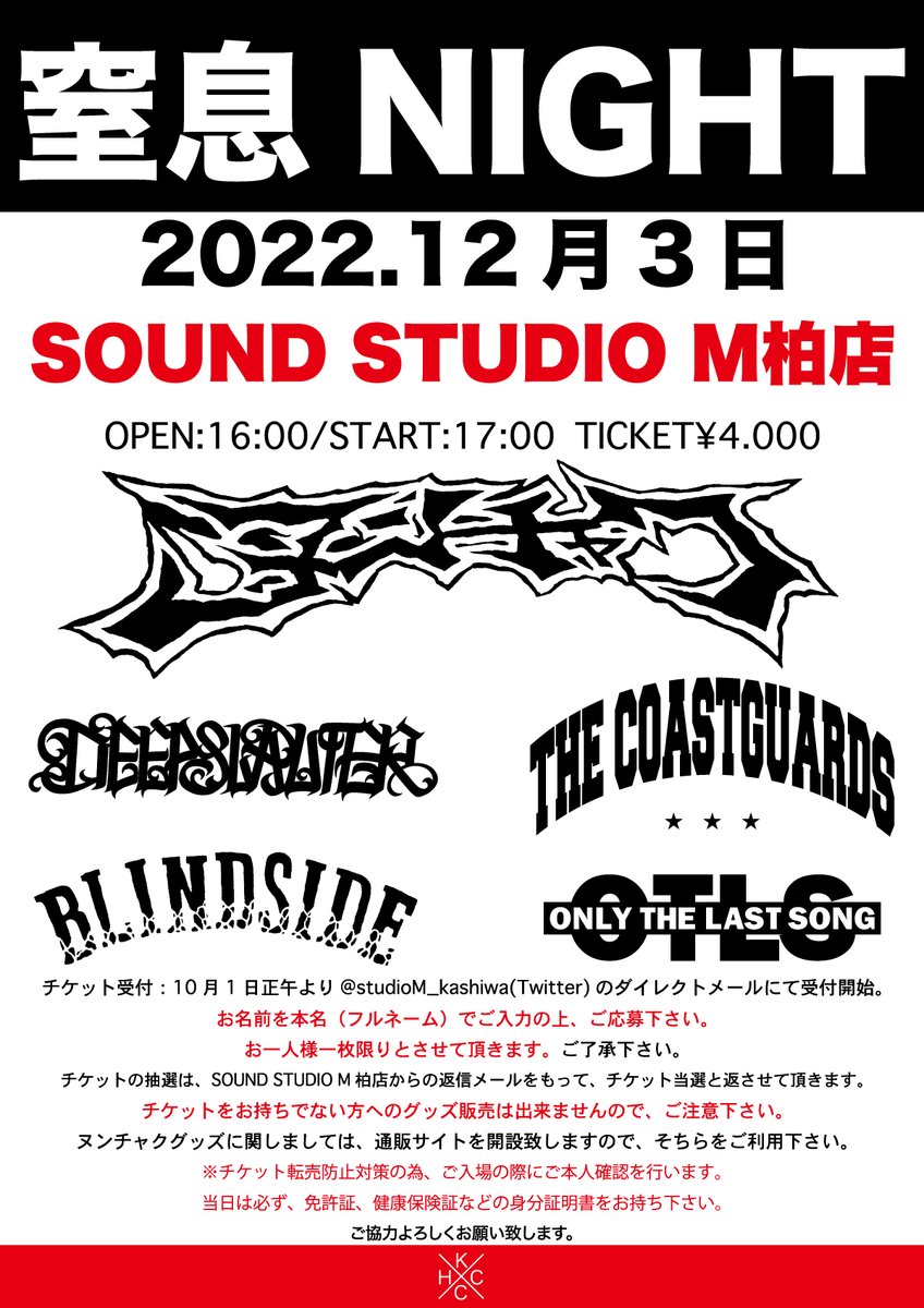 TATSUROMUKAI's tweet photo. ヌンチャク プレゼンツ 窒息ナイト
12/3 SOUND STUDIO M柏
12/4 柏AALIVE
注意事項のご確認よろしくお願い致します。
皆さんと再会できる日を楽しみにしております! https://t.co/DGAoWBisb2