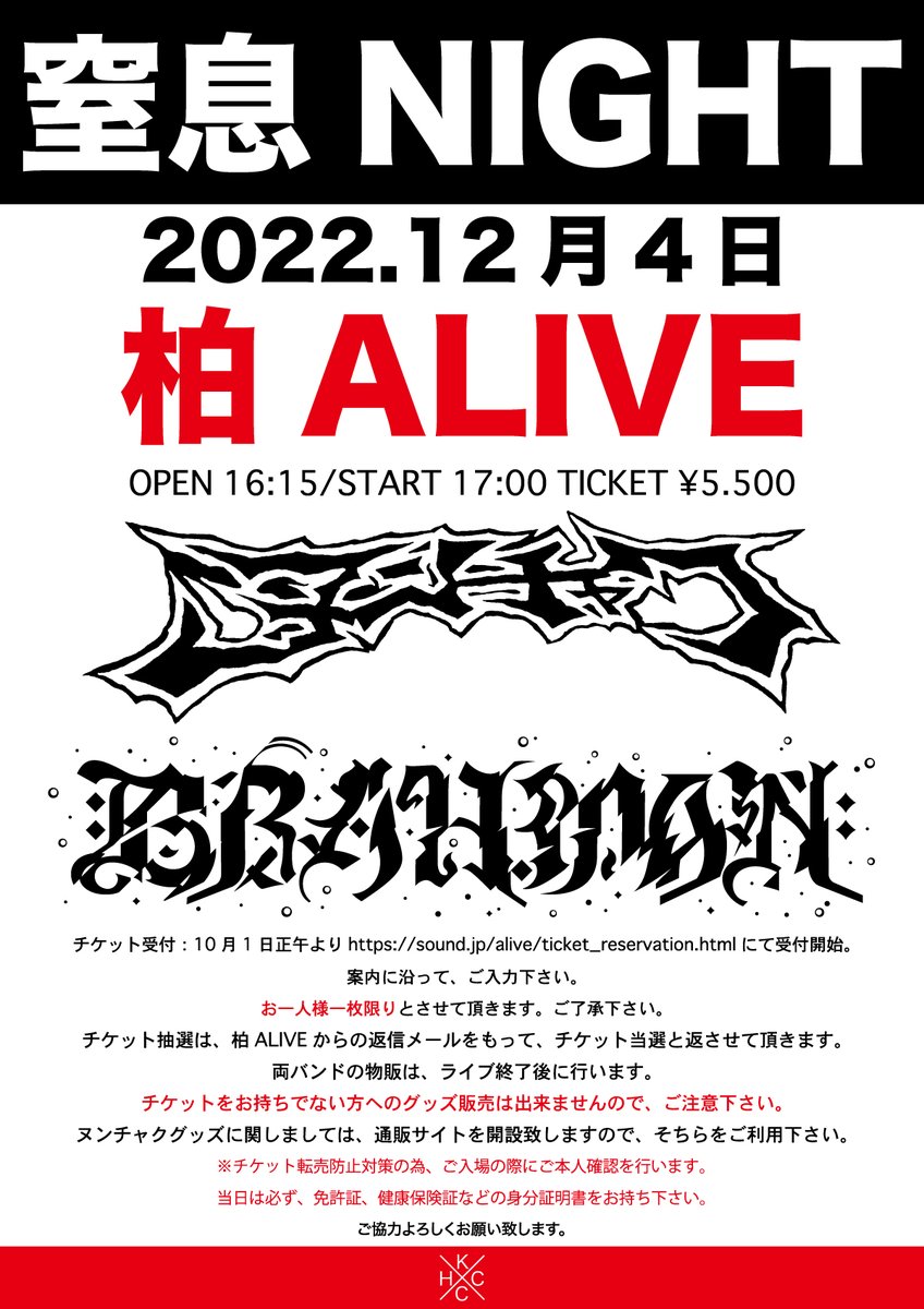 TATSUROMUKAI's tweet photo. ヌンチャク プレゼンツ 窒息ナイト
12/3 SOUND STUDIO M柏
12/4 柏AALIVE
注意事項のご確認よろしくお願い致します。
皆さんと再会できる日を楽しみにしております! https://t.co/DGAoWBisb2