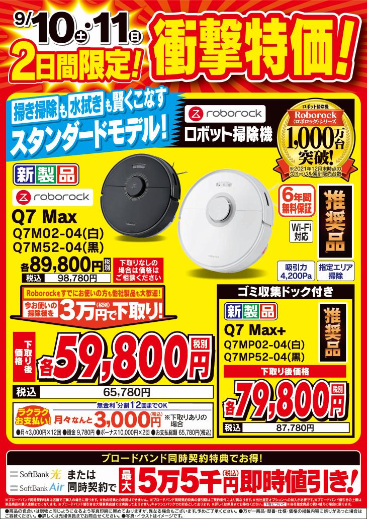 訳あり商品 ロボロック Q7M52-04 ロボット掃除機 Roborock Q7 Max