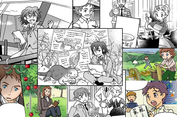 『あした話したくなる たのしすぎる科学の世界』(の中の漫画のコマの一部)
ガリレイ、ニュートン、ダーウィン、キュリー、アインシュタイン 