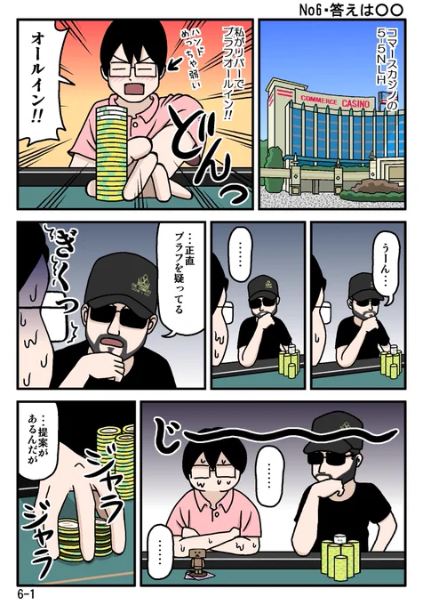 【第6話・答えは○○】

ポーカー中に、こんな提案されたのは初めてのだったので、

「マジで!本当にいいの!?」

と、一瞬飛びつきそうになりましたが、冷静に熟考した結果、私の答えは○○でした。 