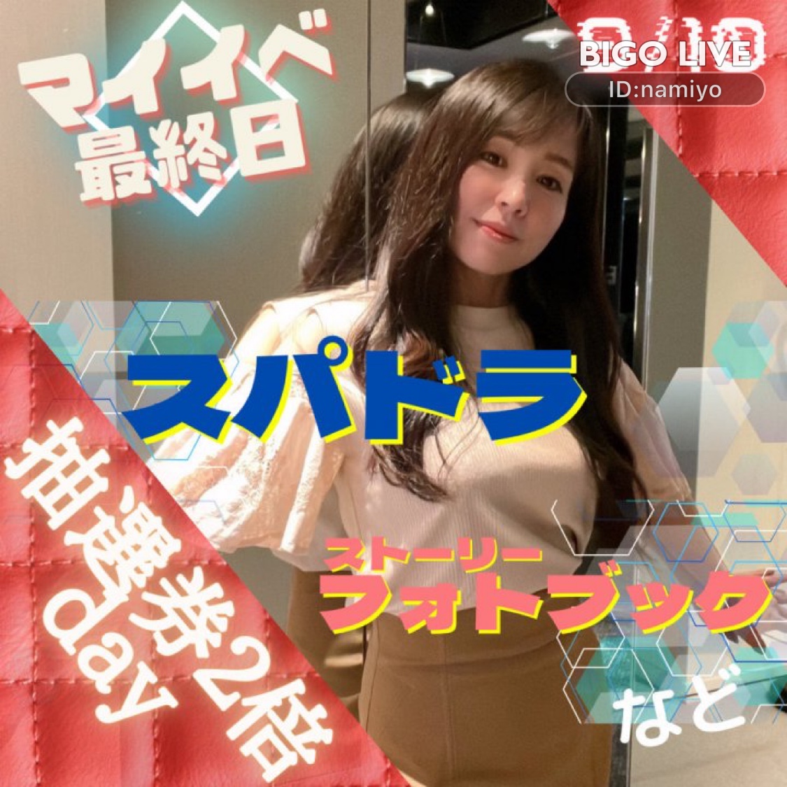 Hiro_mion's tweet photo. #初見さんいらっしゃい マイイベ最終日抽選券2倍💕🤗さんの配信ルームにチャットに来て、ボーナスを獲得しましょう! 新規ユーザーが私の招待コード2075554217を入力すると、さらにサプライズがありますよ！
https://t.co/7IE23E9KQs https://t.co/rKLMLJ13bh