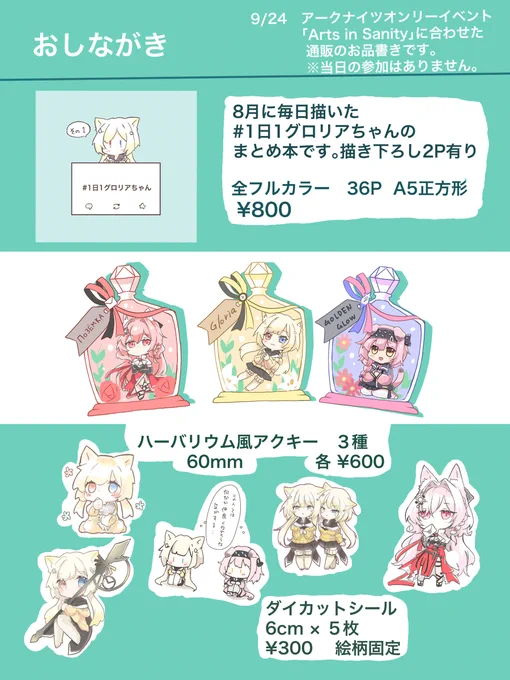 9/24  通販のお知らせ #お品書き #アークナイツ #ナイトメア(アークナイツ) #グロリア #ゴールデングロー #鴻雪 https://t.co/THKhE97dI6 