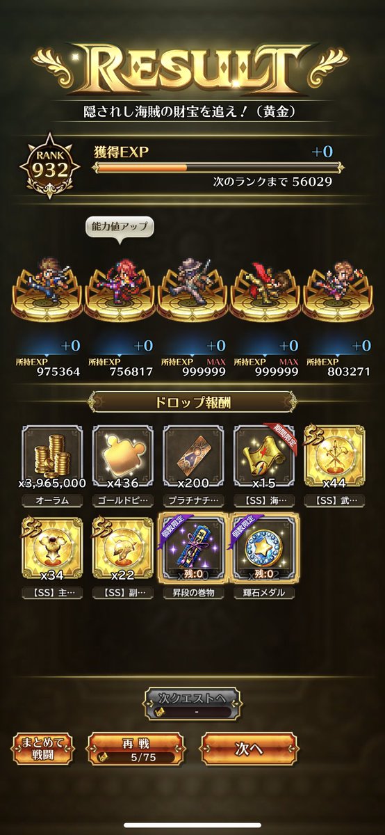 AdvantageGame's tweet photo. I love Gold Pieces!

#新ロマサガRS #ロマサガRS #ロマ佐賀 https://t.co/Zz8ySjirrf