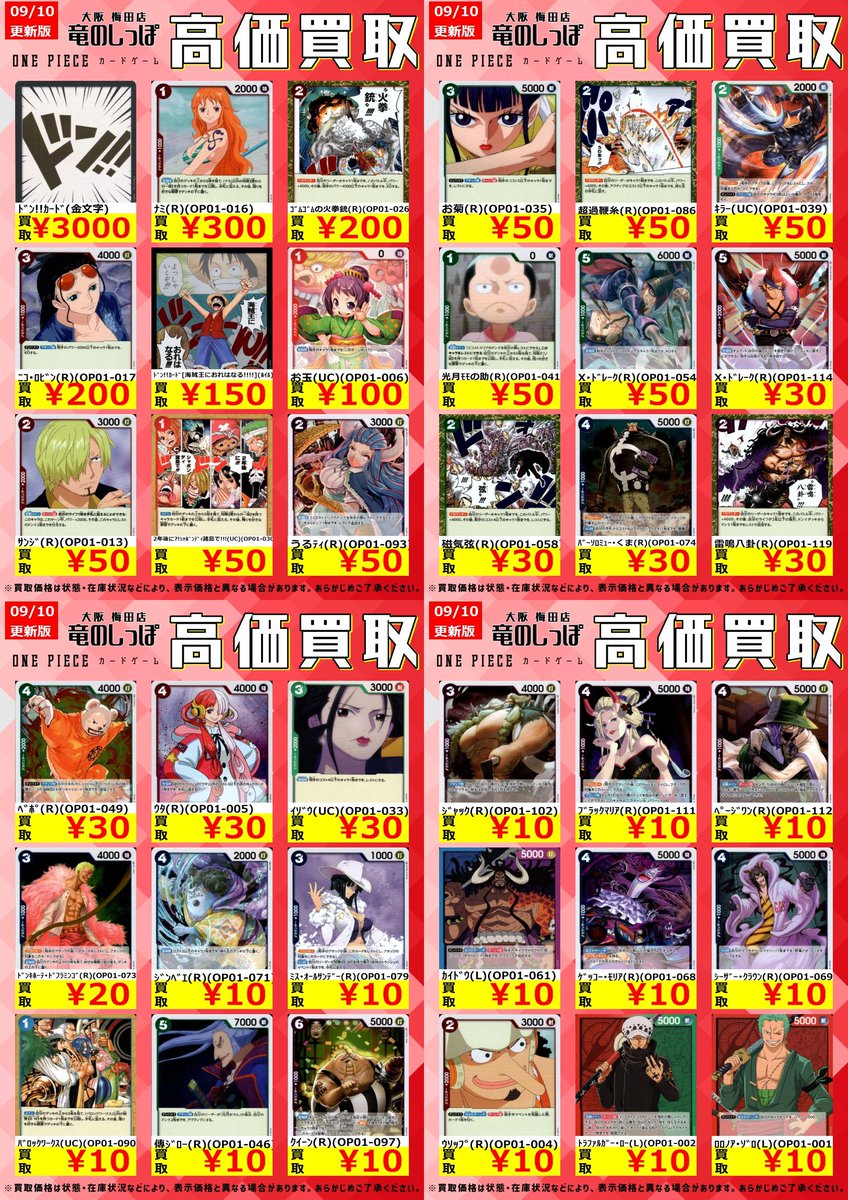 高価買取情報】#ワンピースカード #しっぽのワンピカード買取表 高価買取情報】#ワンピースカード #しっぽのワンピカード買取表