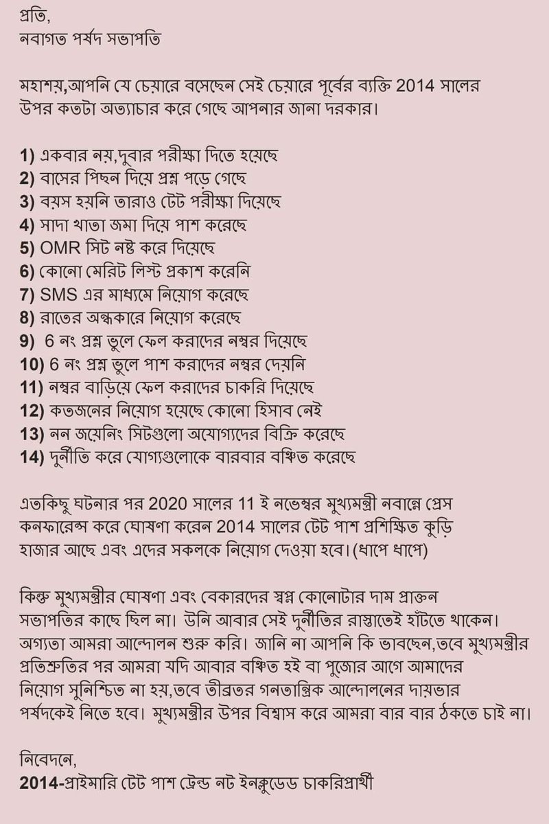 ⛔️⛔️⛔️⛔️⛔️⛔️⛔️⛔️⛔️⛔️পশ্চিমবঙ্গের সাচ্চা  ভাব মূর্তির শিকার আমরা ,,,
    Primary Tet 2014 Non included. 
🙏মুখ্যমন্ত্রীর প্রতিশ্রুতি আজও পালন হলো না. 🥲🥲