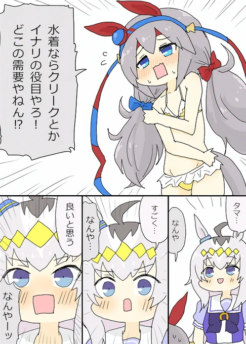 水着タマモクロスとオグリキャップ漫画
#ウマ娘 #ウマ娘プリティーダービー 