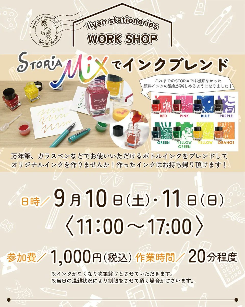 iiyan_st's tweet photo. いいやんステーショナリーズサンリブもりつね店です🌼
本日17時までストーリアミックスを使った、インクブレンドイベントを行なっております🎨
参加費1000円で、ブレンドしたインク10mlをボトルに入れてお持ち帰り😻
ご参加お待ちしておりま〜す🥰
#SAILOR #storiamix #文房具 #好きな色 #見つけた https://t.co/CtHa550LQS