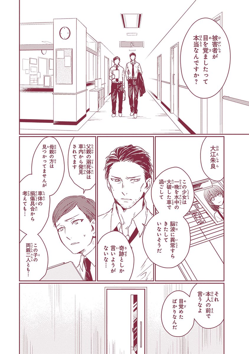 #黒榮ゆい #桜の森の鬼暗らし

#漫画が読めるハッシュタグ 2/11 