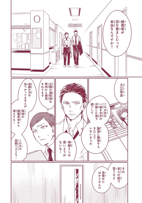 #黒榮ゆい #桜の森の鬼暗らし

#漫画が読めるハッシュタグ 2/11 