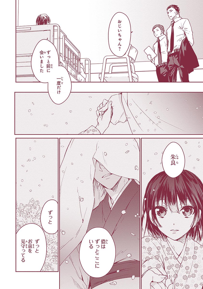 #黒榮ゆい #桜の森の鬼暗らし

#漫画が読めるハッシュタグ 2/11 