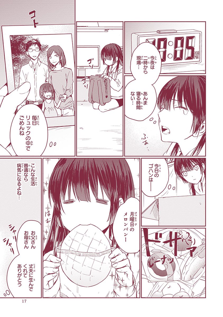 #黒榮ゆい #桜の森の鬼暗らし

#漫画が読めるハッシュタグ 4/11 