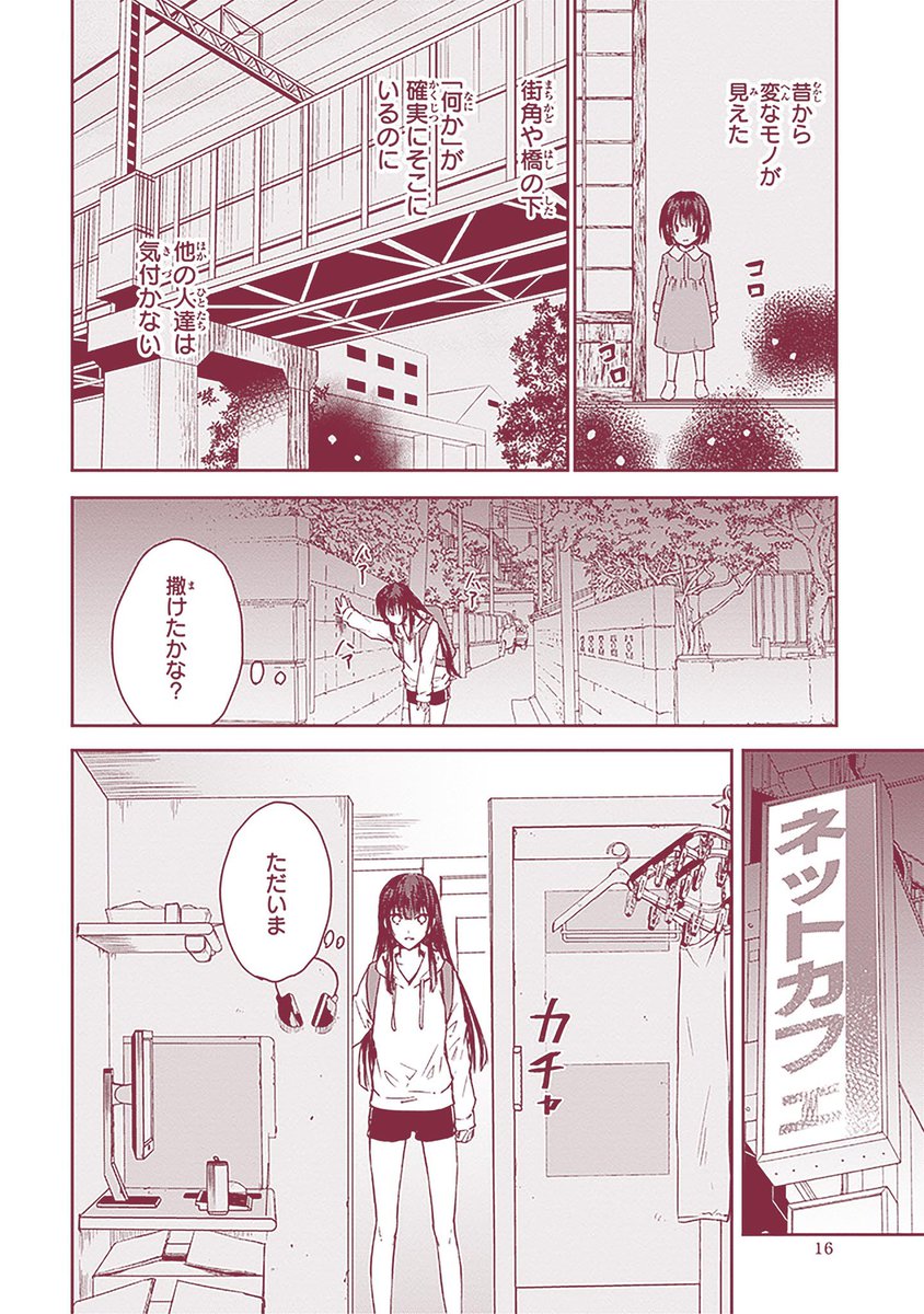 #黒榮ゆい #桜の森の鬼暗らし

#漫画が読めるハッシュタグ 4/11 