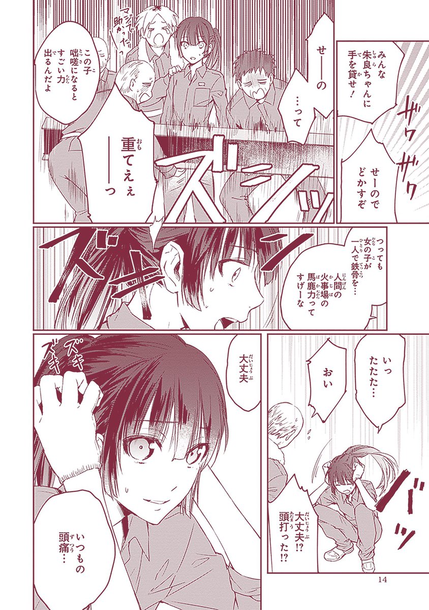 #黒榮ゆい #桜の森の鬼暗らし

#漫画が読めるハッシュタグ 4/11 