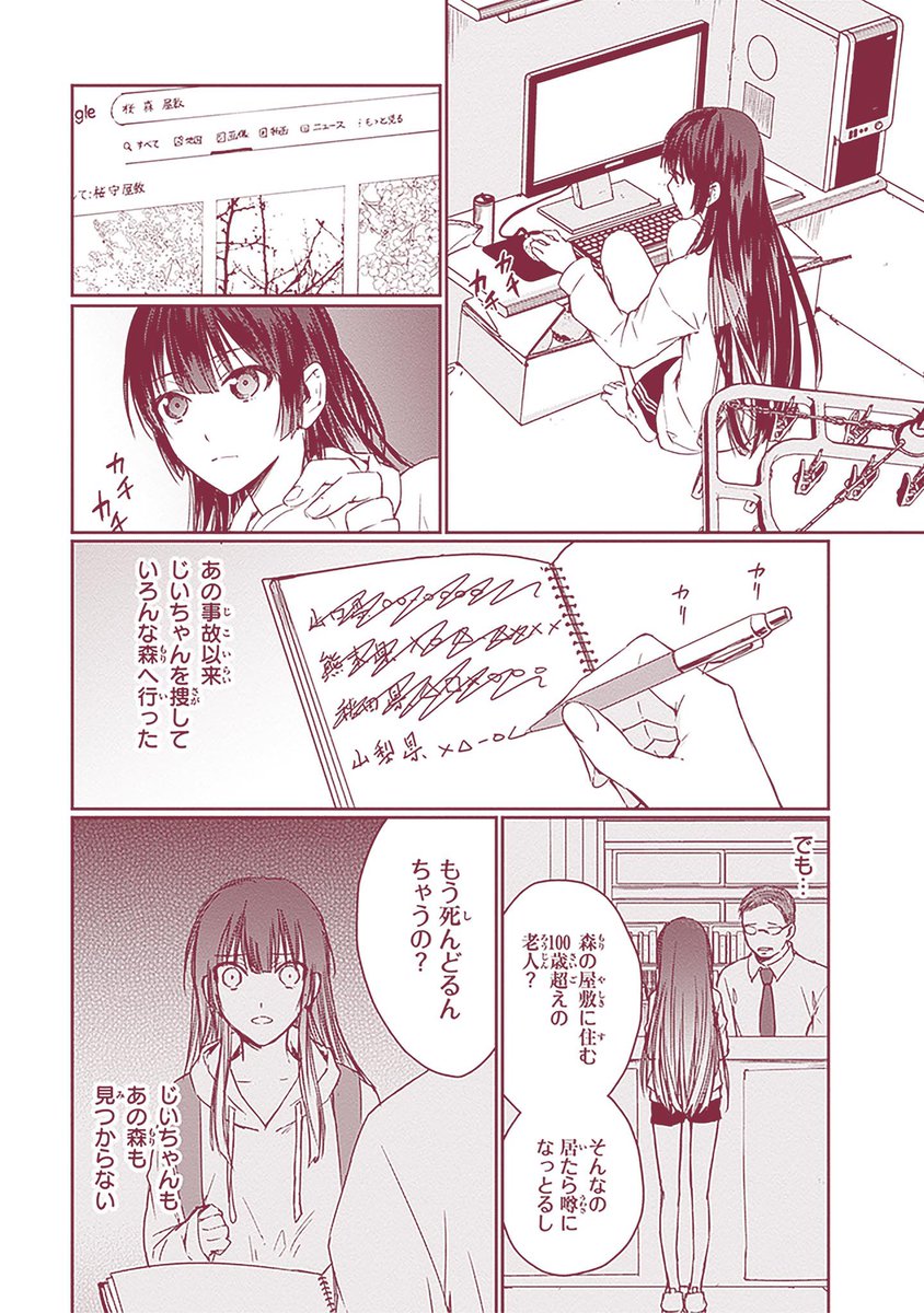 #黒榮ゆい #桜の森の鬼暗らし

#漫画が読めるハッシュタグ 5/11 