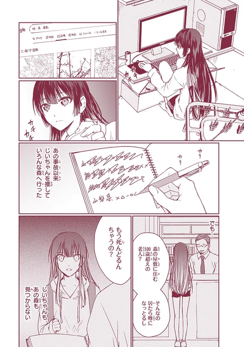 #黒榮ゆい #桜の森の鬼暗らし

#漫画が読めるハッシュタグ 5/11 