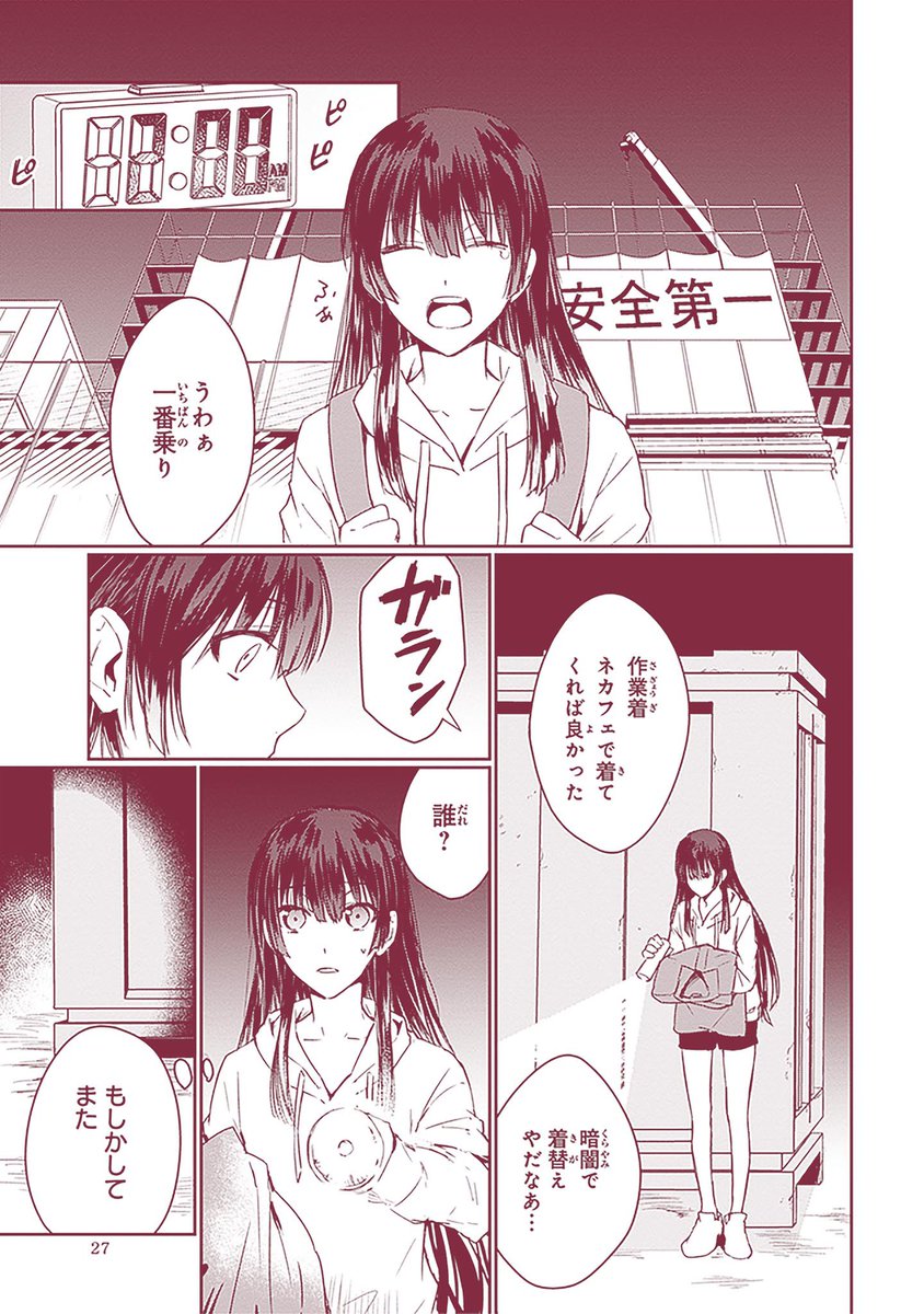 #黒榮ゆい #桜の森の鬼暗らし

#漫画が読めるハッシュタグ 7/11 