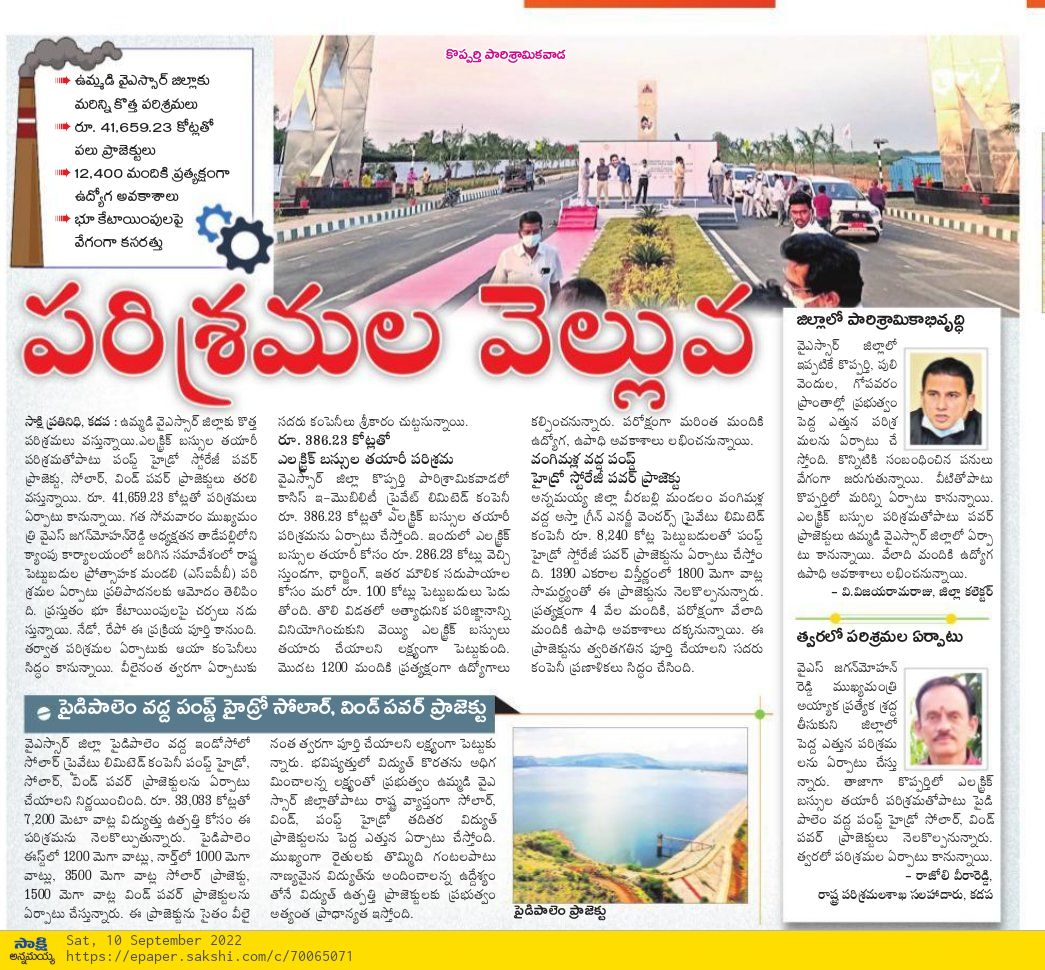 Yshana999's tweet photo. సీఎంగా వైఎస్ జగన్ బాధ్యతలు చేపట్టిన తరువాత రాష్ట్రంలో పెట్టుబడులు వెల్లువెత్తుతున్నాయి. ఉమ్బడి వైఎస్ఆర్ జిల్లాకు మరిన్ని కొత్త పరిశ్రమలు. రూ.41,659.23 కోట్లతో పలు ప్రాజెక్టులు. 12,400 మందికి  ప్రత్యక్షంగా ఉపాధి. 

#APInvestments
#APBuild https://t.co/ieFhJf3hCd