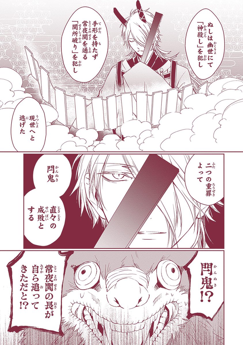 #黒榮ゆい #桜の森の鬼暗らし

#漫画が読めるハッシュタグ 9/11 