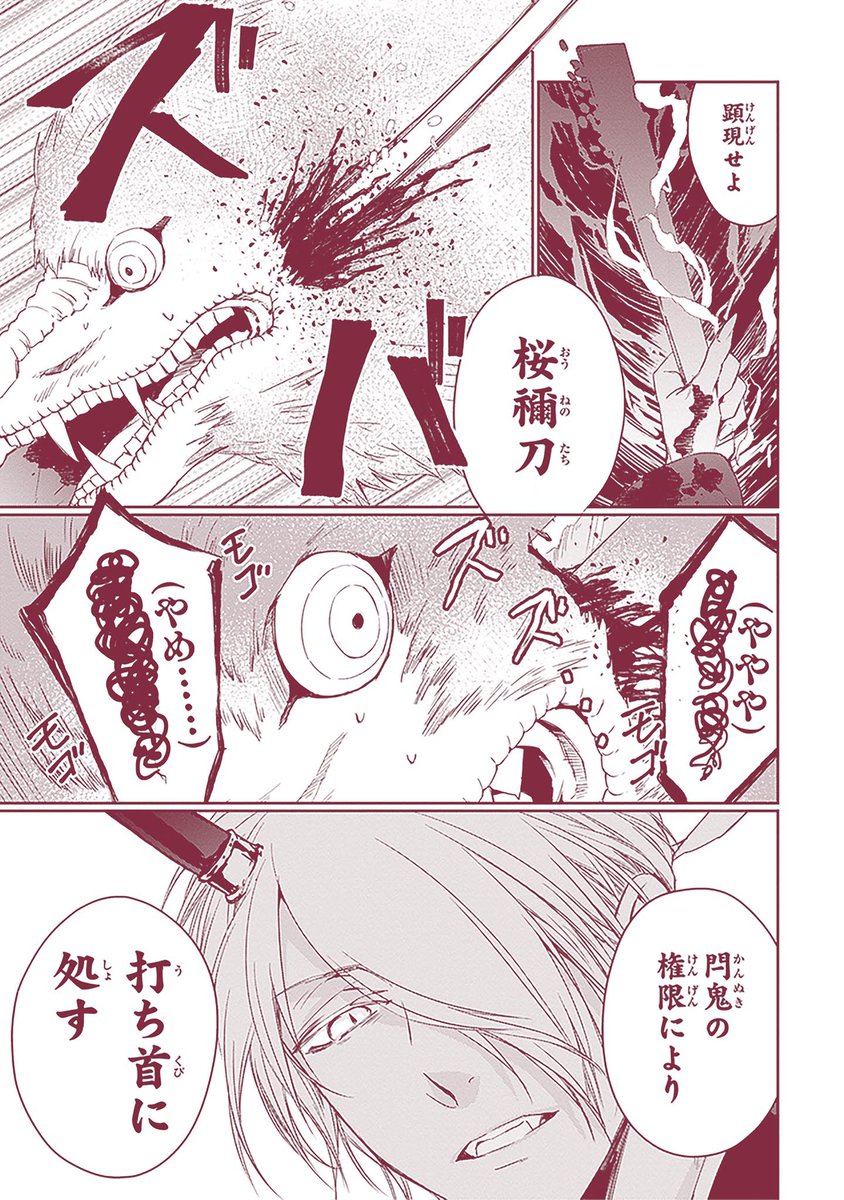 #黒榮ゆい #桜の森の鬼暗らし

#漫画が読めるハッシュタグ 10/11 