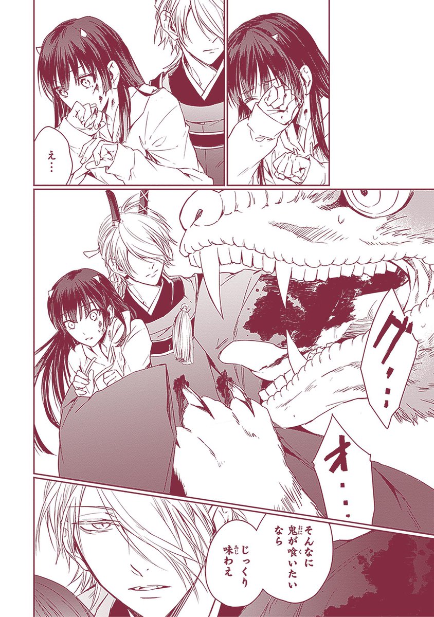 #黒榮ゆい #桜の森の鬼暗らし

#漫画が読めるハッシュタグ 10/11 
