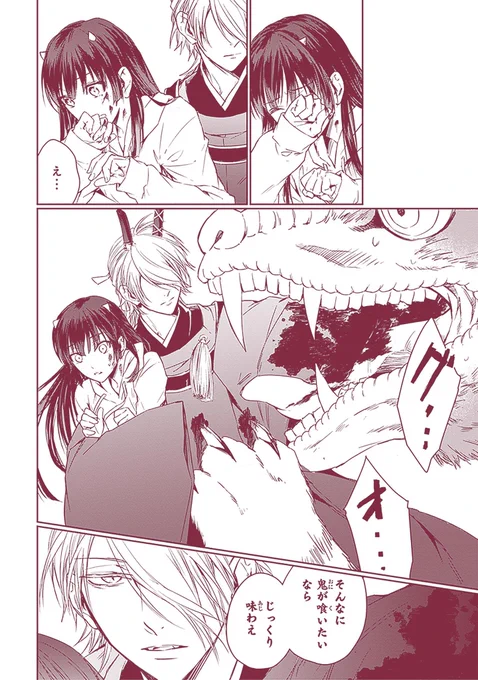 #黒榮ゆい #桜の森の鬼暗らし

#漫画が読めるハッシュタグ 10/11 