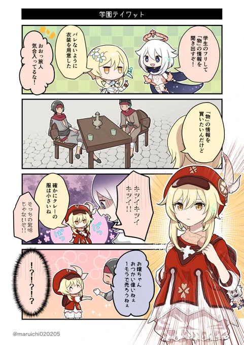 変装くらいしろ!旅人! #原神 