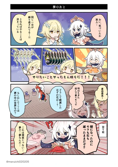 【原神ネタバレ注意】
どこかの一日では絶対こうだった #原神 