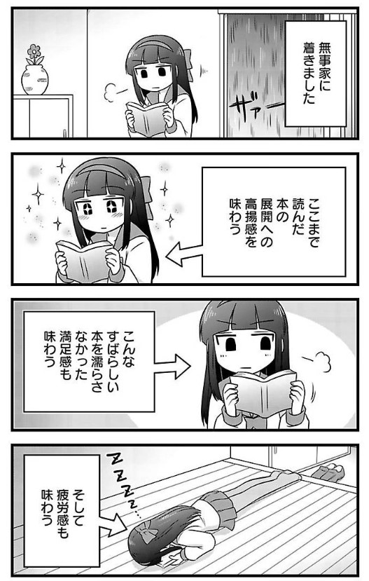 本が好きすぎる女の子(再)(1/4) 