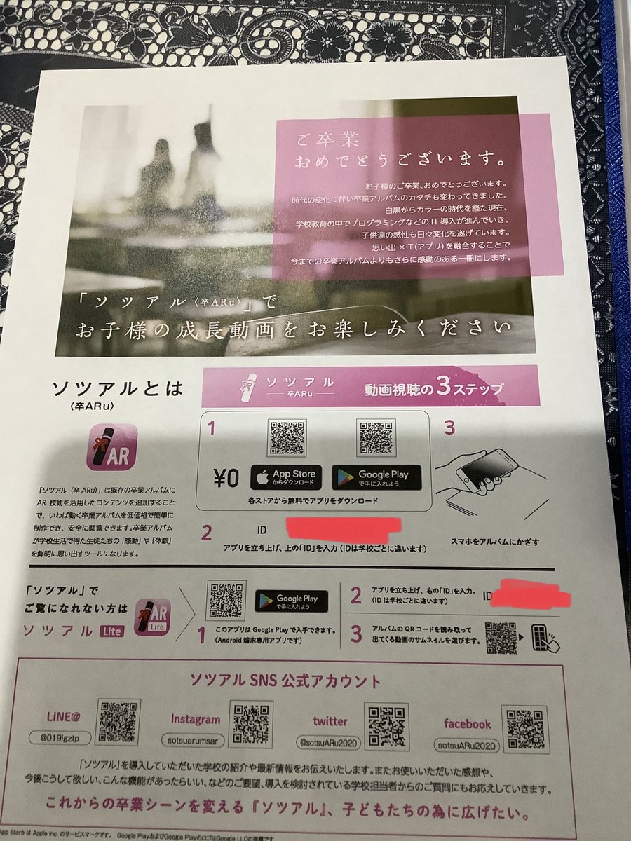 تويتر かじめ焼き على تويتر 上の娘が小学校から卒業アルバムをもらってきたが めちゃくちゃハイテクだった 今の卒業アルバムってarに対応してるのか 落としてみたらアルバムがグリグリ動いてすごい そして意外なプロセカ人気 T Co Uf35p8ks00