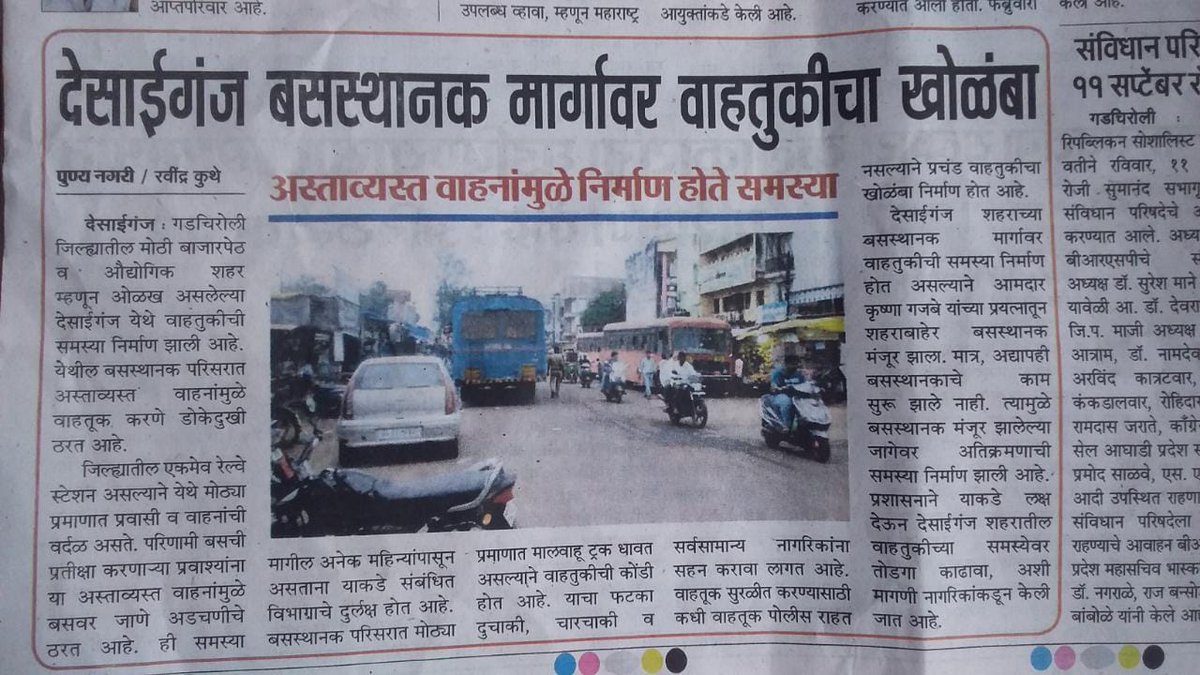 SHIV_VOLUNTEER's tweet photo. #Gadchiroli #Maharashtra
देसाईगंज बसस्थानक
#Wadsa Desaiganj bus station road traffic obstruction!
Children, women, students should have a safe road to go to school! People's lives are being threatened by crowding & driving on the road.
@rashtrapatibhvn @PMOIndia
@RBArchive https://t.co/n0Bd8eOhbc