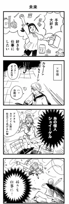 4コマ「未来」 #漫画が読めるハッシュタグ 